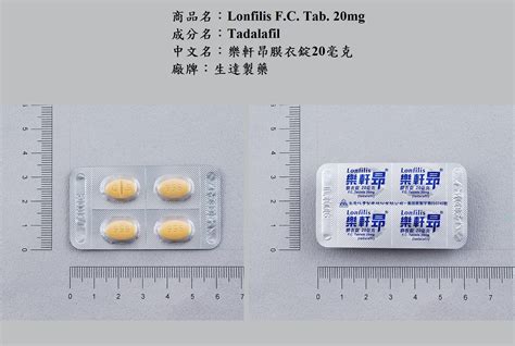 生達樂軒昂價格|樂軒昂膜衣錠Lonfilis 20mg (4錠盒) Tadalafil 生達 – 犀利士學名藥